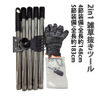 2in1 5節装備/全長約183cm 雑草 伸縮レーキ 長いハンドル 雑草抜きツール 雑草取り器具 処理 立ったまま …
