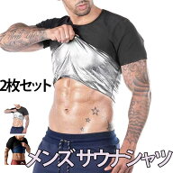 2枚セット 半袖 サウナシャツ サウナTシャツ シャツ サウナ メンズ サウナ スーツ Tシャツ ダイエット シ…