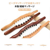 木製 ローラー 8珠 マッサージ棒 肩こり 筋膜リリース けん筋棒 刮痧 経絡 筋き棒 指圧 セルフマッサージ…