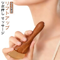 マッサージスティック 美顔器 目元 木製 マッサージスティック マッサージ 顔 フェイスケア むくみ解消 …
