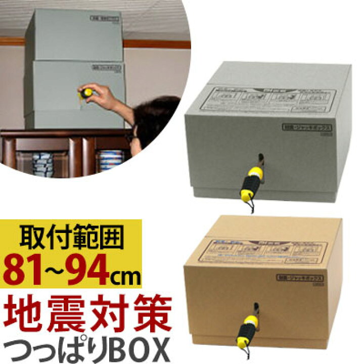 楽天市場】地震対策 つっぱり棒 地震 ポール 耐震 突っ張り棒 転倒防止伸縮棒 転倒防止棒 転倒防止 転倒防止器具 転倒防止用品耐震君 耐震くん すき間81〜94cm用 おしゃれ : インテリアのゲキカグ 楽天市場】地震対策 つっぱり棒 地震 ポール 耐震 突っ張り棒 転倒防止伸縮棒 転倒防止棒 転倒防止 転倒防止器具 転倒防止用品耐震君 耐震くん すき間81〜94cm用 おしゃれ : インテリアのゲキカグ