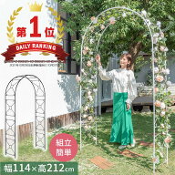 抽選で楽天ポイント最大77,777 GET★ ローズアーチ ガーデンアーチ 園芸 ガーデニング用品 ガーデン ファ…