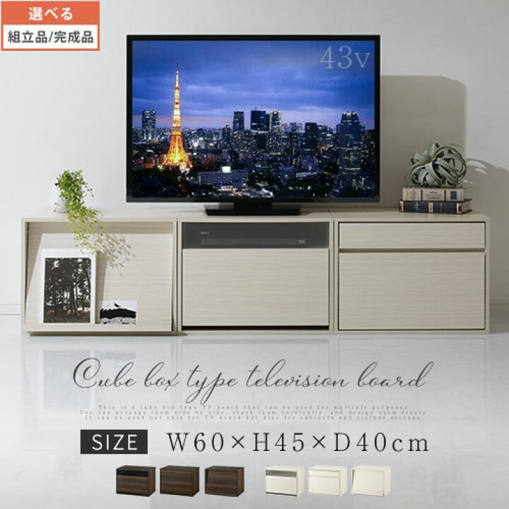楽天市場】キューブボックス 引き出し 扉付き テレビ台 ロータイプ 