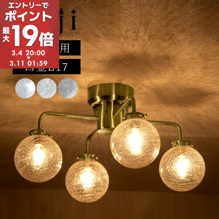 楽天市場】【期間限定！10%OFF】 シーリングライト 4灯 シャンデリア 
