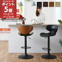 【期間限定！10%OFF】 カウンター チェア おしゃれ 背もたれ付き バーチェア ハイチェア ダイニングチェアー キッチンチェア カウンター椅子 丸椅子 椅子 スツール レザー 回転式 昇降式 高さ調整 バー 椅子 カフェ 喫茶店 【組立品/完成品が選べる】 CHR100011
