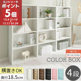 【期間限定！10%OFF】 カラーボックス 本棚 スリム おしゃれ 収納 4段 横置き 薄型 漫画 収納棚 ロータイプ ラック棚 コミック収納 文庫本 木製 コミックボックス 棚 ホワイト/オーク/ウォールナット/ブラック/ピンク/ブルー 【組立品/完成品が選べる】 ABR920065