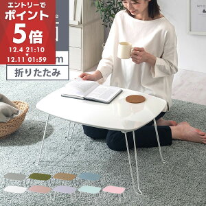 yԌI5%OFFz e[u ܂肽  60cm [e[u [ RpNg ȃXy[X ~je[u 킢 q Z^[e[u ܂肽݃e[u y Z^[e[u 