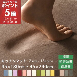 Lb`}bg ~ߕt 45×180/45×240 cm  Չ ӂӂ ᔽ 䏊 Lb` J[ybg }bg Lb`O O O~ }CNt@Co[ Չ Ռz I[V[Y n 