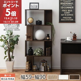 【期間限定！8%OFF】 本棚 a4 収納 ディスプレイラック 4段 約 幅 60/90 cm スリム ワイド S字ラック 横置き 間仕切り 棚 S字 雑誌 薄型 木製 オーク/ホワイト/ウォールナット 【組立品/完成品が選べる】