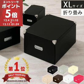 ☆レビュー記入で10％OFFクーポンプレゼント！☆ 収納ボックス 折りたたみ 蓋付き 収納ケース おしゃれ 押入れ収納 収納箱 衣類 CD DVD 小物 整理 収納 ストレージボックス a4 書類収納 整理ボックス 組み立て XL S/M/L/XL ZST007028