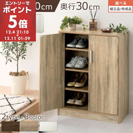 【期間限定！9%OFF】 靴箱 スリム コンパクト シューズボックス 大容量 おしゃれ 幅60cm/90cm 収納 玄関収納 下駄箱 ロータイプ 扉付き 薄型 玄関 収納棚 靴入れ シューズラック 木製 省スペース ホワイト/オーク/ウォールナット 【組立品/完成品が選べる】