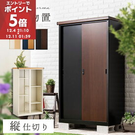 物置 屋外 大型 おしゃれ 倉庫 庭 収納棚 約 高さ155 幅90 奥行50 スリム 組み立て式 タイヤ収納 DIY ガーデニング スチール 収納庫 スチール物置 マンション ベランダ 屋外物置 鍵付き 木目 金属製 屋外収納庫 防水 可動棚 全3色 LKG000035