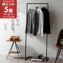 【期間限定！7%OFF】 ハンガーラック スリム 頑丈 おしゃれ シンプル 省スペース スチール コートハンガー 玄関 寝室 コート リビング 洋服 収納 洗濯干し 洋服ラック スチールハンガーラック スリムコートハンガー 玄関収納 ブラック ホワイト LET300246