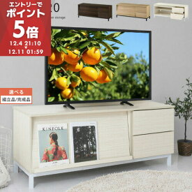 テレビ台 ローボード 白 茶 テレビ収納 tv台 50インチ スリム テレビラック 脚付き ロータイプ 木製テレビ台 ボックスタイプ おしゃれ 一人暮らし 北欧 フラップ 扉 引き出し 大容量 ブラウン ホワイト 送料無料 【組立品/完成品が選べる】 TVB018121