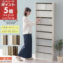 【期間限定！3%OFF】 本棚 スリム 薄型 大容量 幅 30cm/60cm/90cm 高さ180cm 奥行22.5cm スリムラック ハイタイプ 省スペース コミック 漫画 文庫本 ラック 可動棚 収納棚 リビング 収納 木製 ホワイト/オーク/ウォールナット 【組立品/完成品が選べる】