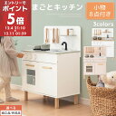 【期間限定！13%OFF】 おままごと 木製 キッチン キッチンセット おもちゃ 子供 ままごと おままごとセット コンパク…