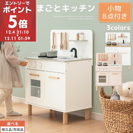 【期間限定！13%OFF】 おままごと 木製 キッチン キッチンセット おもちゃ 子供 ままごと おままごとセット コンパクト おもちゃ ごっこ遊び お店屋さんごっこ Cfa シーファ ホワイト 白 ピンク 【組立品/完成品が選べる】 ETC001626