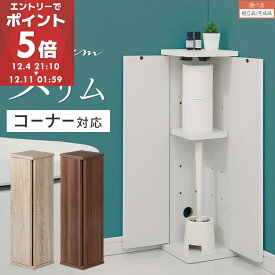 【期間限定！5%OFF】 トイレラック スリム コーナー スリムトイレラック 木製 おしゃれ トイレ収納 ストッカー トイレットペーパー 収納 コンパクト 隙間収納 約 20cm 角 両開き 収納棚 扉付き 省スペース 木目調 ホワイト ブラウン 【組立品/完成品が選べる】 SNR706010