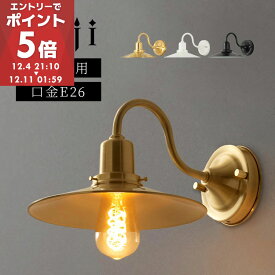 【期間限定！3%OFF】 ブラケットライト LED 専用 壁掛け照明 ウォールランプ 壁掛けライト 内玄関 廊下 洗面所 階段 寝室 ライト 壁付け ランプ ブラケット照明 壁掛け照明ブラケット 壁掛けランプ レトロ ゴールド/ホワイト/ブラック noji LIT000108