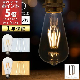 LED 電球 E26 40W 相当 電球色 昼白色 レトロ エジソン球 裸電球 おしゃれ 広配光 LEDフィラメント電球 ガラス 透明 クリア電球 フィラメント レトロ電球 ナス型 ロング 細長 雫形 しずく形 直径64mm 6.4cm ホワイト/イエロー LIT000133