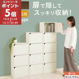 【期間限定！14%OFF】 カラーボックス 扉付き 3段/4段/5段 木製 収納棚 約 幅42 奥行30cm 扉付き本棚 リビング キッチン 寝室 雑貨 小物 収納 大きめ CDラック 扉付き収納ボックス 隙間収納 ラック ホワイト/オーク/ウォールナット 【組立品/完成品が選べる】