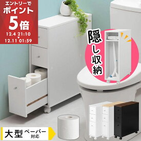 【期間限定！14%OFF】 トイレ収納 おしゃれ ラック 薄型 トイレラック キャスター トイレットペーパー 収納 12ロール トイレ用品 掃除道具 トイレ収納棚 スリム 木製 棚 ホワイト/ナチュラル×ホワイト/ウォールナット×ブラック 【組立品/完成品が選べる】 SNR706011