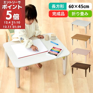 LbYe[u ܂݃e[u ؐ G wK ܂܂  60 s45 30cm ` 킢 LbYfXN y Ƒ RpNg zCg/i`×zCg/TNs