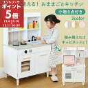 【期間限定！15%OFF】 おままごと キッチン 2WAY キャビネット おもちゃキッチン セット 木製 ごっこ遊び おままごと…