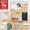 【期間限定！15%OFF】 おままごと カフェ キッチン お店 リバーシブル ディスプレイ 約 幅80 奥行30 高さ100cm おもち…