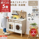 【期間限定！15%OFF】 おままごと キッチン コンパクト 約 幅55 奥行30 高さ75 おもちゃキッチン ごっこ遊び 光る 音…