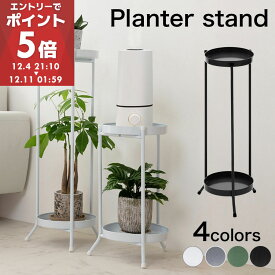 【期間限定！5%OFF】 プランタースタンド 室内 花台 2段 フラワースタンド スリム 玄関 フラワーラック 植木鉢スタンド 植物スタンド スチール 観葉植物 プランター台 ガーデンスタンド 花棚 約 高さ80cm 大 ホワイト/シルバー/カーキ/ブラック GAR000121