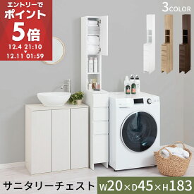 【期間限定！10%OFF】 サニタリーチェスト 幅20 隙間収納 ランドリー収納 スリム 収納 隙間 洗面所 洗濯機横 可動棚 棚 扉付き サニタリー収納 引き出し 薄型 コンパクト ハイタイプ 木製 ホワイト/オーク/ウォールナット 【組立品/完成品が選べる】 SNR706014
