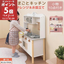 【期間限定！15%OFF】 おままごと キッチン おままごとキッチン コンパクト 約 幅68 奥行26 高さ90 おもちゃキッチン 木製 電子レンジ付 棚 食器乾燥機風 お皿立て おなべ フライパン 料理器具 3歳 4歳 ホワイト/ピンク 【組立品/完成品が選べる】 ETC001707