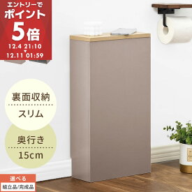 【期間限定！15%OFF】 Toffy トフィー トイレラック トイレ収納 スリム シンプル コンパクト 木製 隠す スリム収納 ラック トイレットペーパー収納 掃除用具収納 薄型収納 トイレ収納ボックス すき間 壁 PUTUPUTU 全2色 【組立品/完成品が選べる】 BTG000060