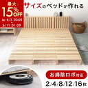 【期間限定！最大15%OFF 6/11 1:59迄】 パレットベッド パレット ベッド すのこ 連結 ベッドフレーム シングルベッド …