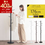 【期間限定！最大40%OFF 6/11 9:59迄】 ハンガーラック スリム 37cm ポールハンガー おしゃれ 子供 スマ…