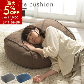 【期間限定！5%OFF】 クッション 大きい ウレタン ゴロ寝 背もたれ 大 もちもち ビッグクッション 抱き枕 座椅子 座布団 腰当て 背当て 座れる フィット 安定感 腰当てクッション ウレタンクッション ソファクッション リビング グレー/ブラウン/ネイビー SOF010229