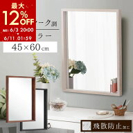 【期間限定！12%OFF】 ミラー 壁掛け 約 45×60cm 天然木 木枠 飛散防止 鏡 壁 吊り下げ 姿見 玄関 大き…