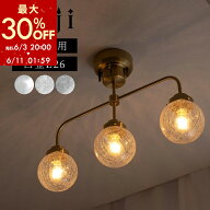 【期間限定！30%OFF】 シーリングライト 3灯 シャンデリア シーリング ガラス 6〜8畳 丸 天井照明 直付け…