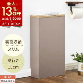 【期間限定！13%OFF】 Toffy トフィー トイレラック トイレ収納 スリム シンプル コンパクト 木製 隠す スリム収納 ラック トイレットペーパー収納 掃除用具収納 薄型収納 トイレ収納ボックス すき間 壁 PUTUPUTU 全2色 【組立品/完成品が選べる】 BTG000060