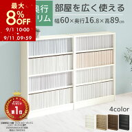 【期間限定8%OFF！9/11 9:59迄】 カラーボックス スリム 本棚 4段 大容量 収納棚 可動棚 幅60cm 省スペー…