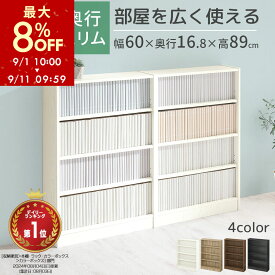【期間限定8%OFF！9/11 9:59迄】 カラーボックス スリム 本棚 4段 大容量 収納棚 可動棚 幅60cm 省スペース 漫画収納 スリム本棚 薄型 ラック 木製 コミック収納 収納 一人暮らし リビング 書斎 ホワイト 白 黒 茶 全4色 【組立品/完成品が選べる】ABRHM0830