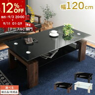 【期間限定！12%OFF】 ガラス テーブル 120cm 収納付き 強化ガラス センターテーブル 机 ソファーテーブ…