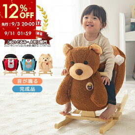 【期間限定！12%OFF】 ★テレビで紹介されました★【ギフト対応可】 乗れる おもちゃ 乗り物 座れる ぬいぐるみ くまの乗り物 流れる音楽 のりもの 木馬 くま 熊 車 子供 室内 遊具 揺れる 椅子 アニマルチェア 乗用玩具 女の子 男の子 プレゼント 赤ちゃん 幼児 2歳 3歳