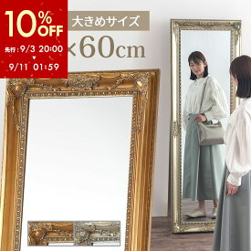 【期間限定！10%OFF】 全身鏡 おしゃれ アンティーク調 ミラー 180cm スタンドミラー 大型 幅60cm 飛散防止 ジャンボミラー 鏡 全身 大きい 大きい鏡 玄関 姿見 大型ミラー アンティーク 木 姿鏡 木製 スタンド 全身ミラー 【組立品/完成品が選べる】 LET300131