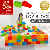 【期間限定5%OFF！9/11 9:59迄】 ブロック おもちゃ 1歳 1歳半 2歳 3歳 4歳 子供 大きい カラーブロック …