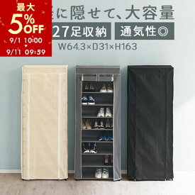 【最大5%OFF！9/11 9:59迄】 シューズボックス 玄関収納 カバー付き 下駄箱 大容量 靴箱 整理 収納 靴入れ 収納ラック シューズラック 収納家具 収納棚 小物収納 隙間収納 約 奥行30 靴 シューズ ラック 収納ボックス 縦型 棚 玄関 ランドリー おしゃれ SBX100772