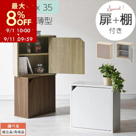 【期間限定8%OFF！9/11 9:59迄】 Toffy トフィー キューブボックス 扉付き 棚付き 収納棚 収納ボックス 木製 本棚 薄型 収納box 約 幅35 奥行16.5 可動棚 積み重ね ホワイト/オーク/ウォールナット/グレージュ/グレー 【組立品/完成品が選べる】