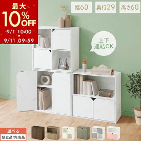【最大10%OFF！9/11 9:59迄】 収納棚 扉付き キャビネット ラック 棚 カラーボックス スリム 2段 可動棚 本棚 小さい キューブボックス 木製 収納 北欧 収納ボックス リビング収納 ディスプレイラック チェスト 収納家具 リビング 【組立品/完成品が選べる】 LET300248