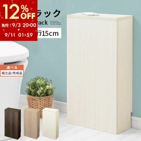 【期間限定！12%OFF】 トイレラック トイレ収納 スリム コンパクト 奥行15cm 幅30cm 白 トイレ スリム収納 木製 トイレ棚 トイレ収納ラック トイレットペーパー収納 薄型収納 すき間 ウォールナット/オーク/ホワイト 【組立品/完成品が選べる】 BTG000053